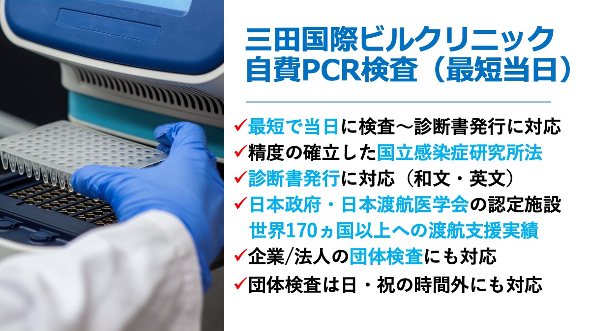 【最短当日】新型コロナウイルス唾液PCR検査