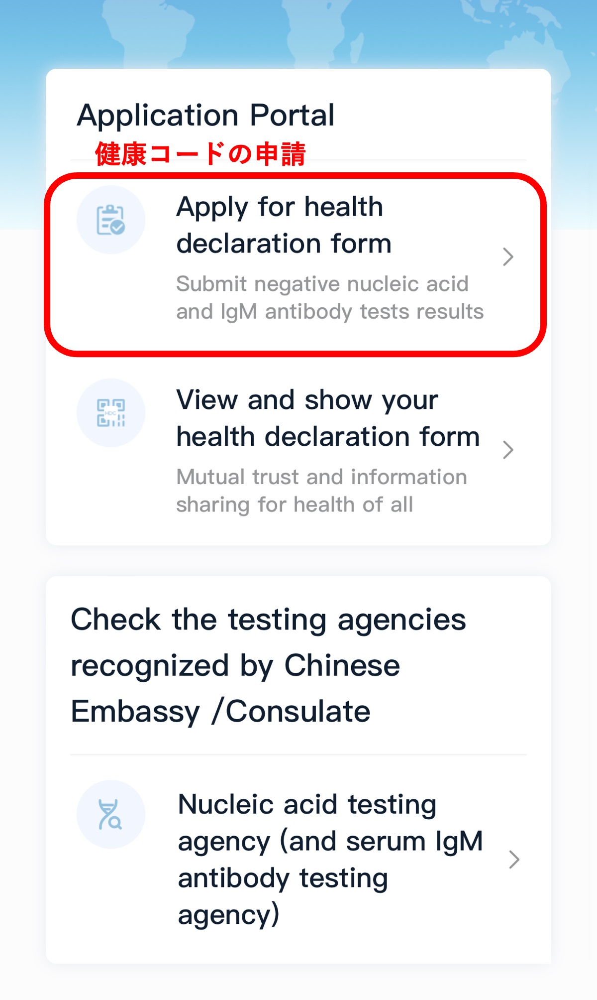 step11_健康コードの申請を選択