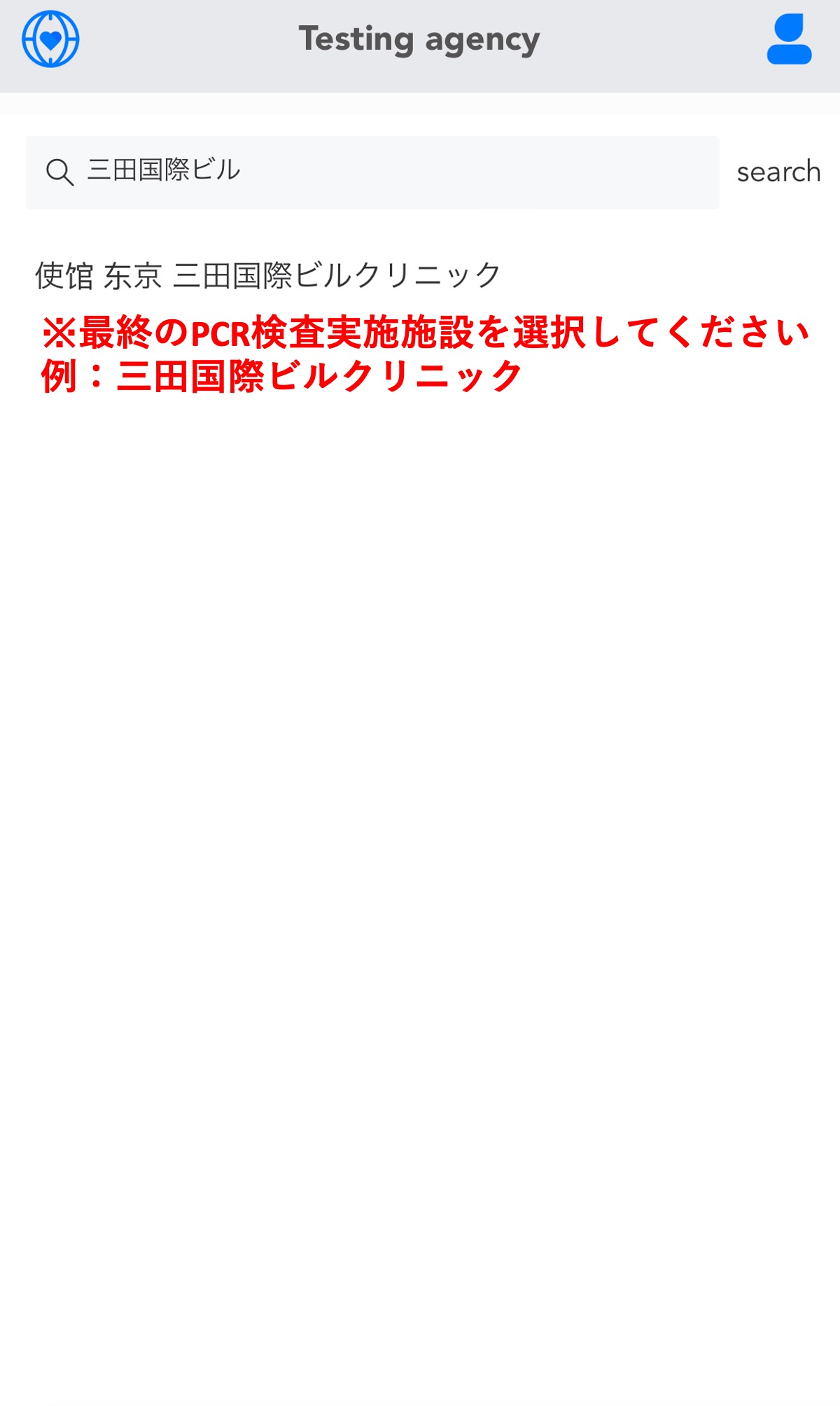 step18_最終のPCR検査実施施設を選択