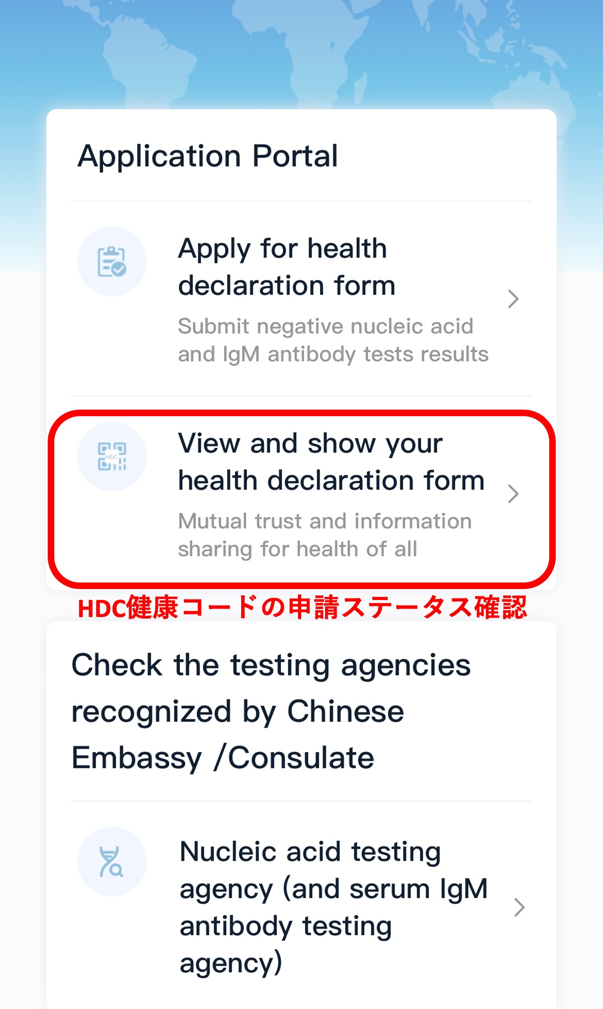 step22_HDC健康コードの申請ステータス確認ボタンを押す