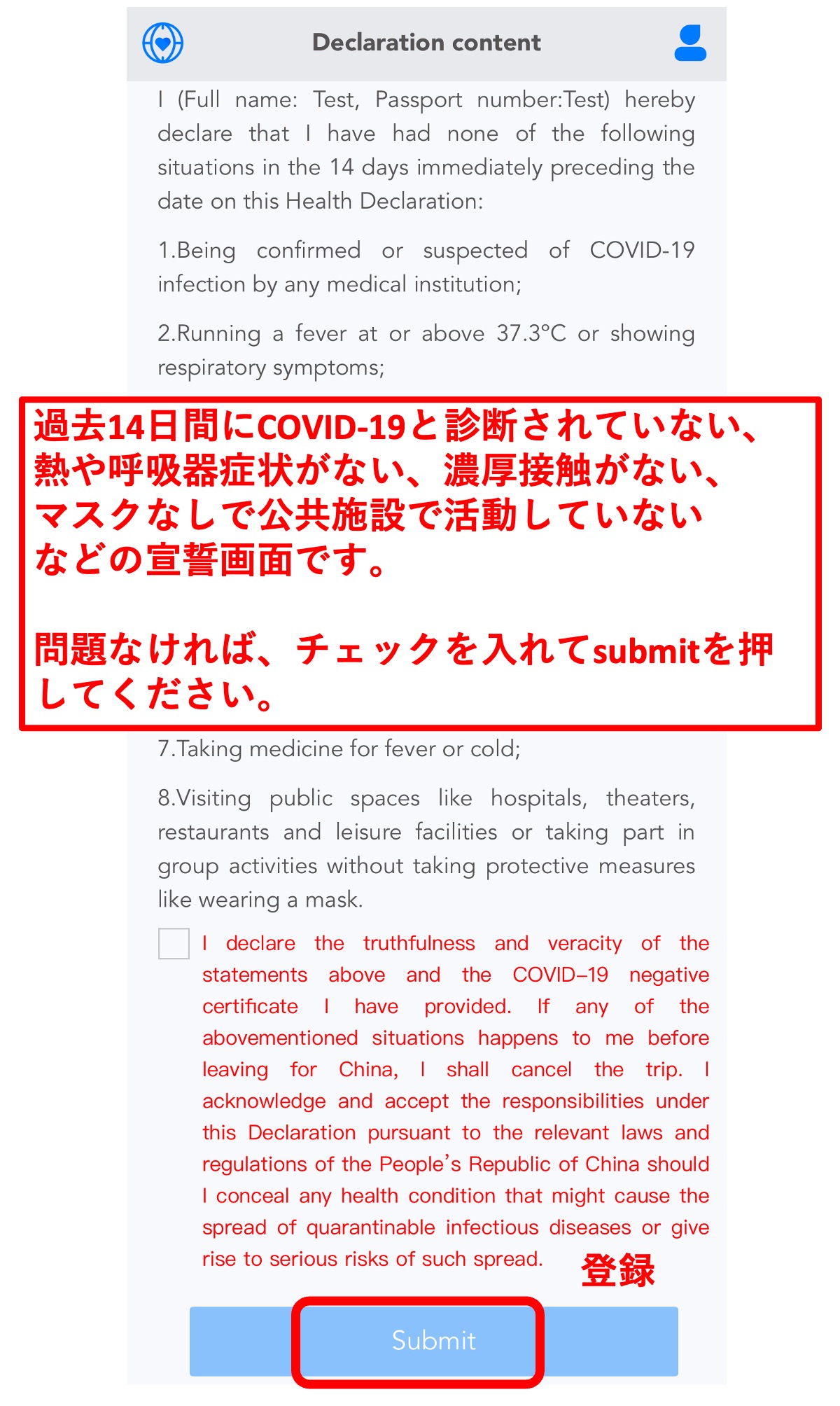 step24_チェックを入れて登録ボタンを押す