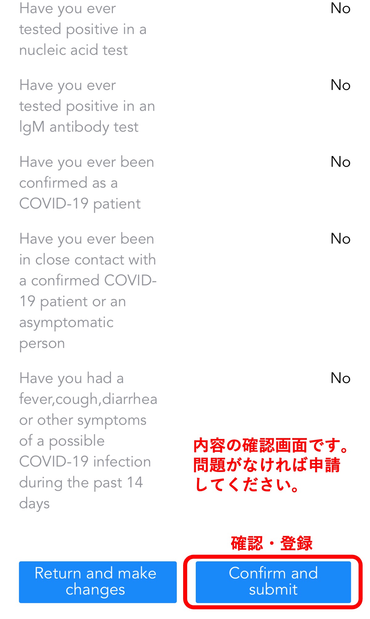step25_確認・登録ボタンを押す
