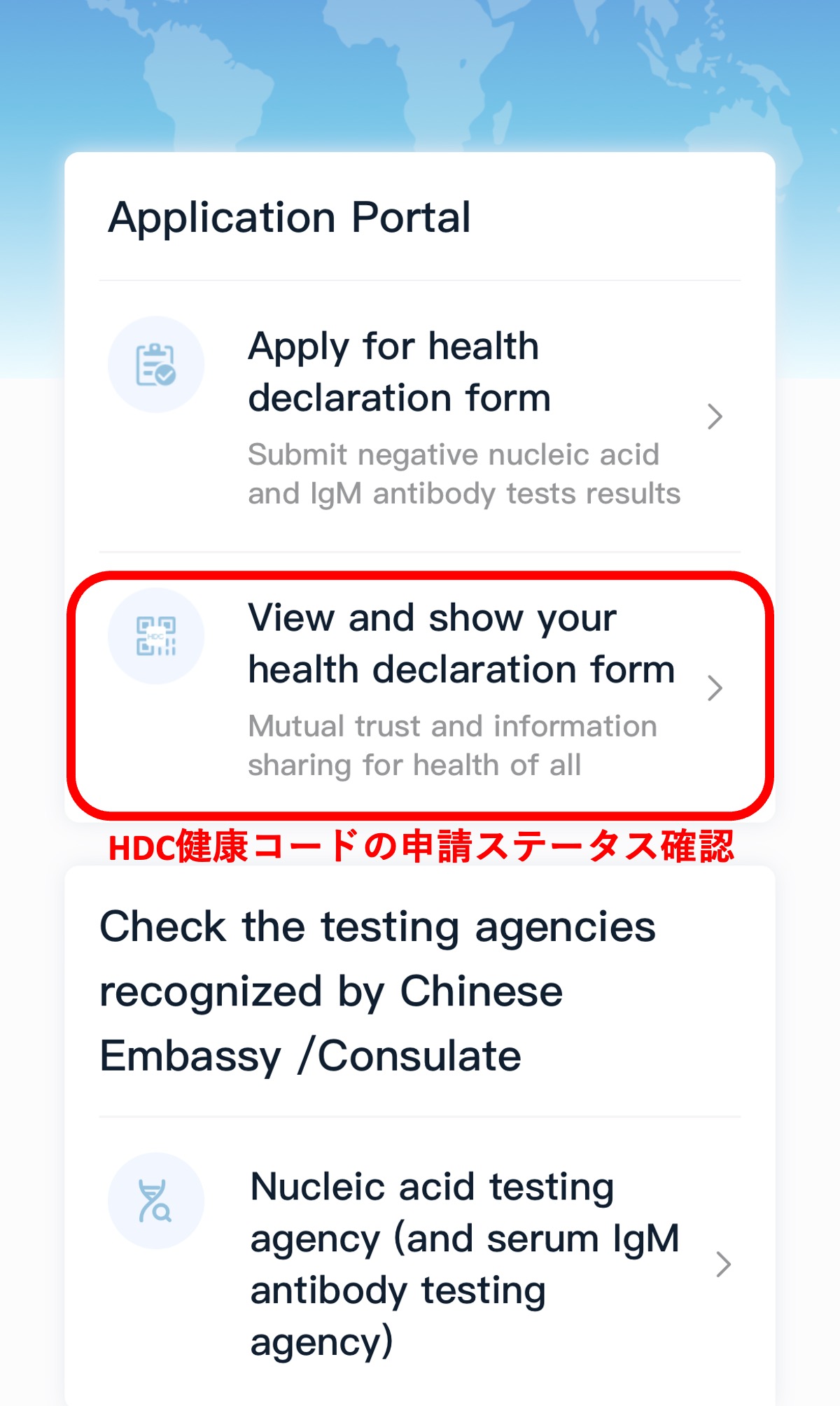 step27_HDC健康コードの申請ステータス確認ボタンを押す