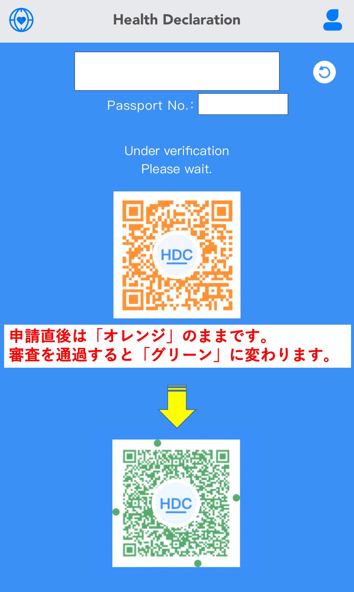 step28_HDC健康コードの申請ステータス確認