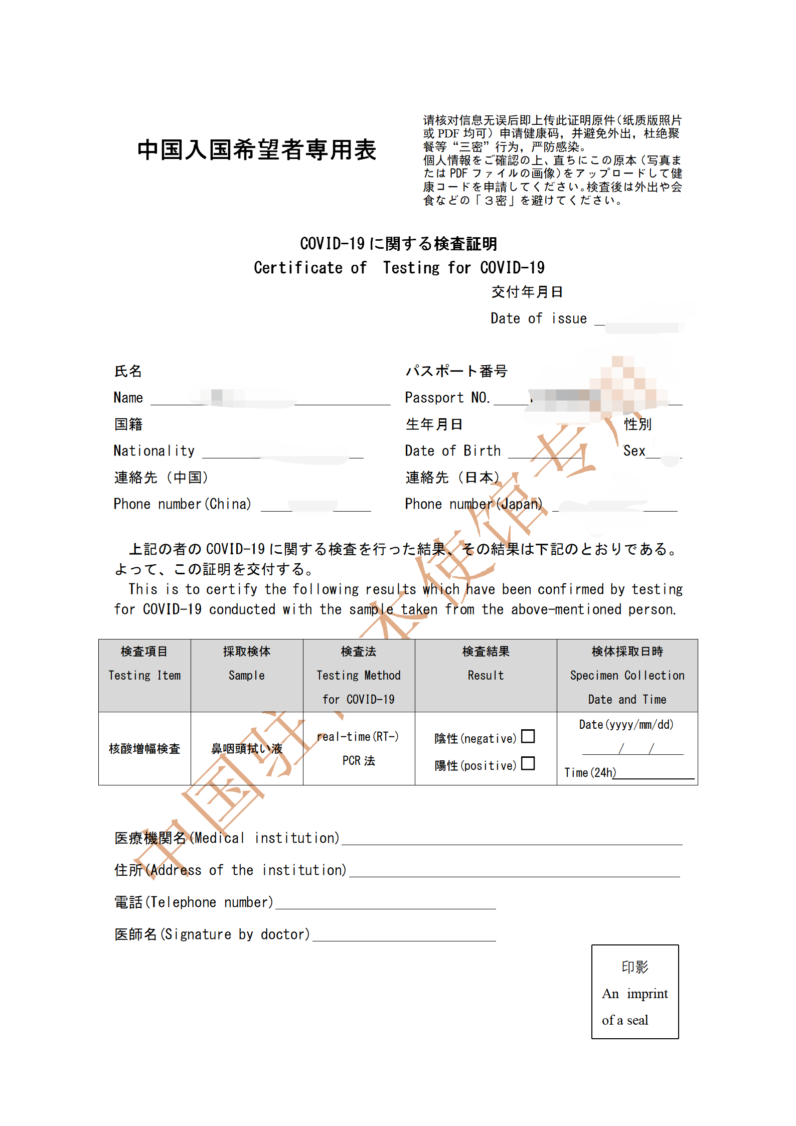 三田国際ビルクリニック中国渡航最新規定