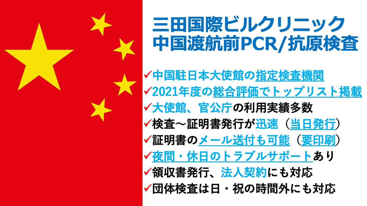 三田国際ビルクリニック海外渡航前PCR検査
