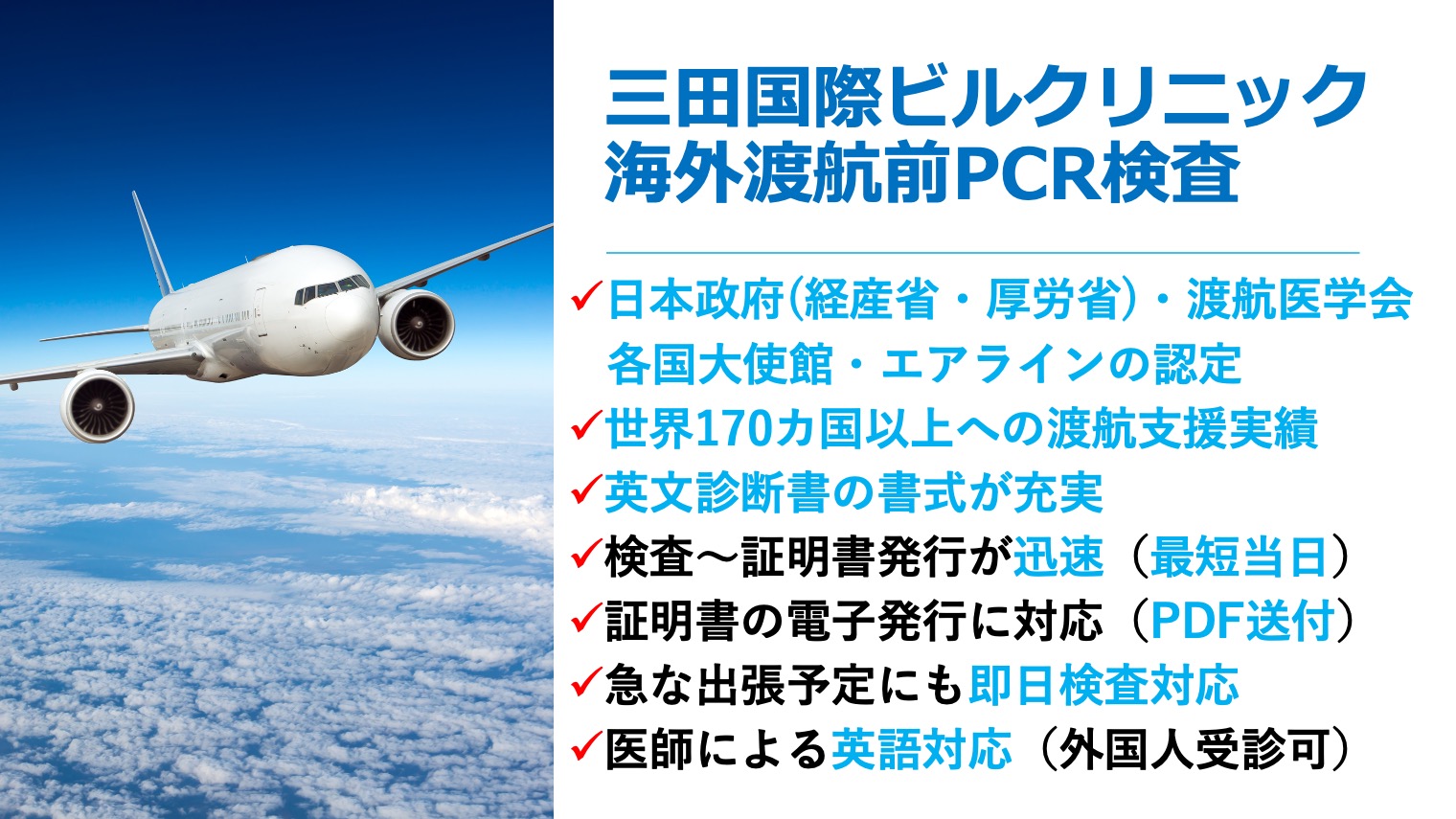 三田国際ビルクリニック海外渡航前PCR検査