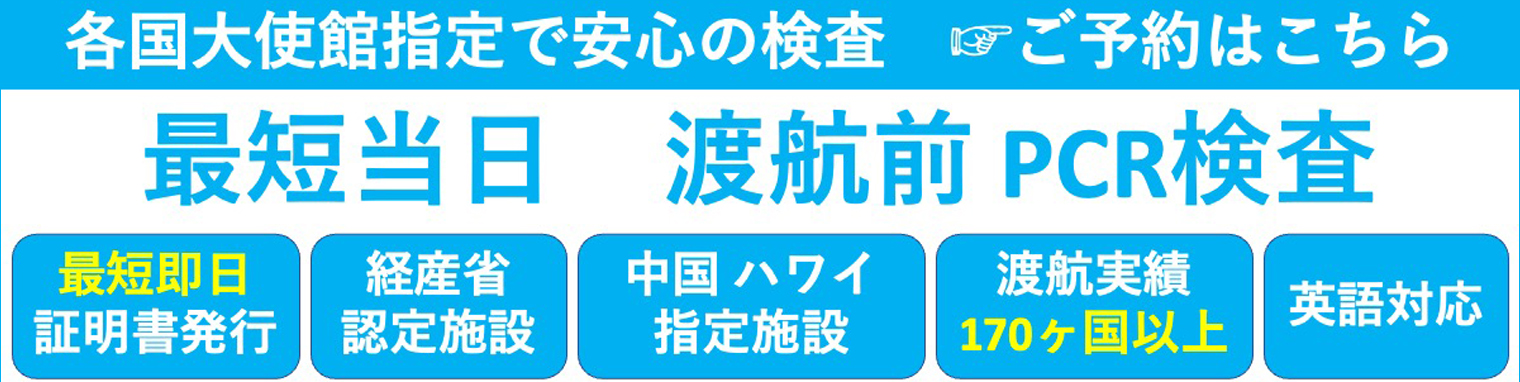 当院における新型コロナウィルス自費PCR検査はこちらて
